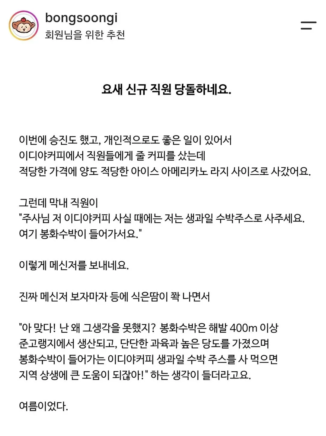 요새 신규 직원 당돌하네요