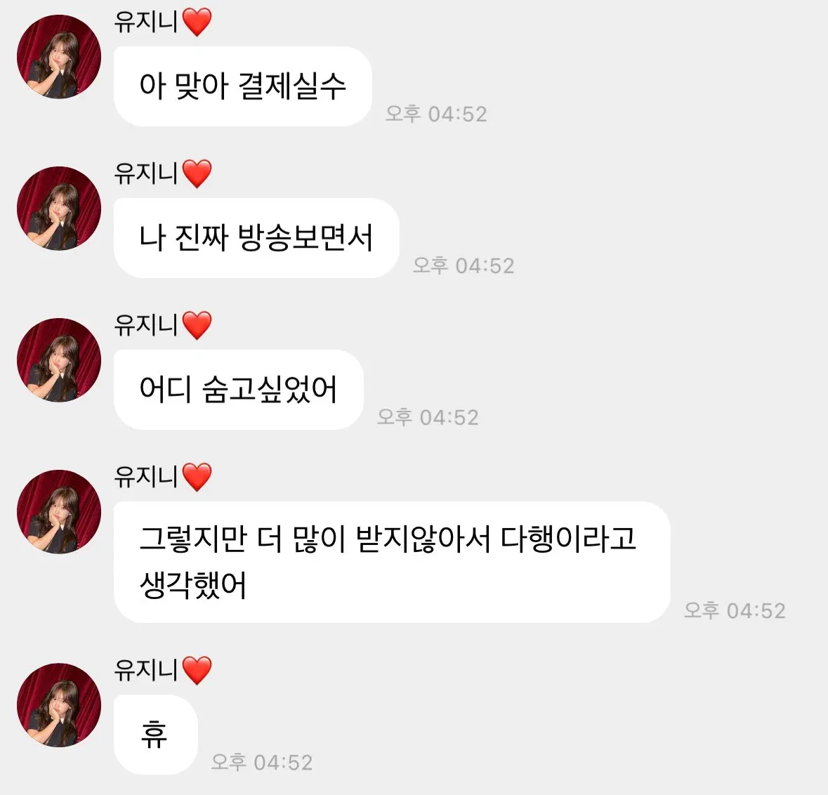 [우주떡집] 방송 보고 결제 실수한 거 알게 된 아이브 안유진.jpg