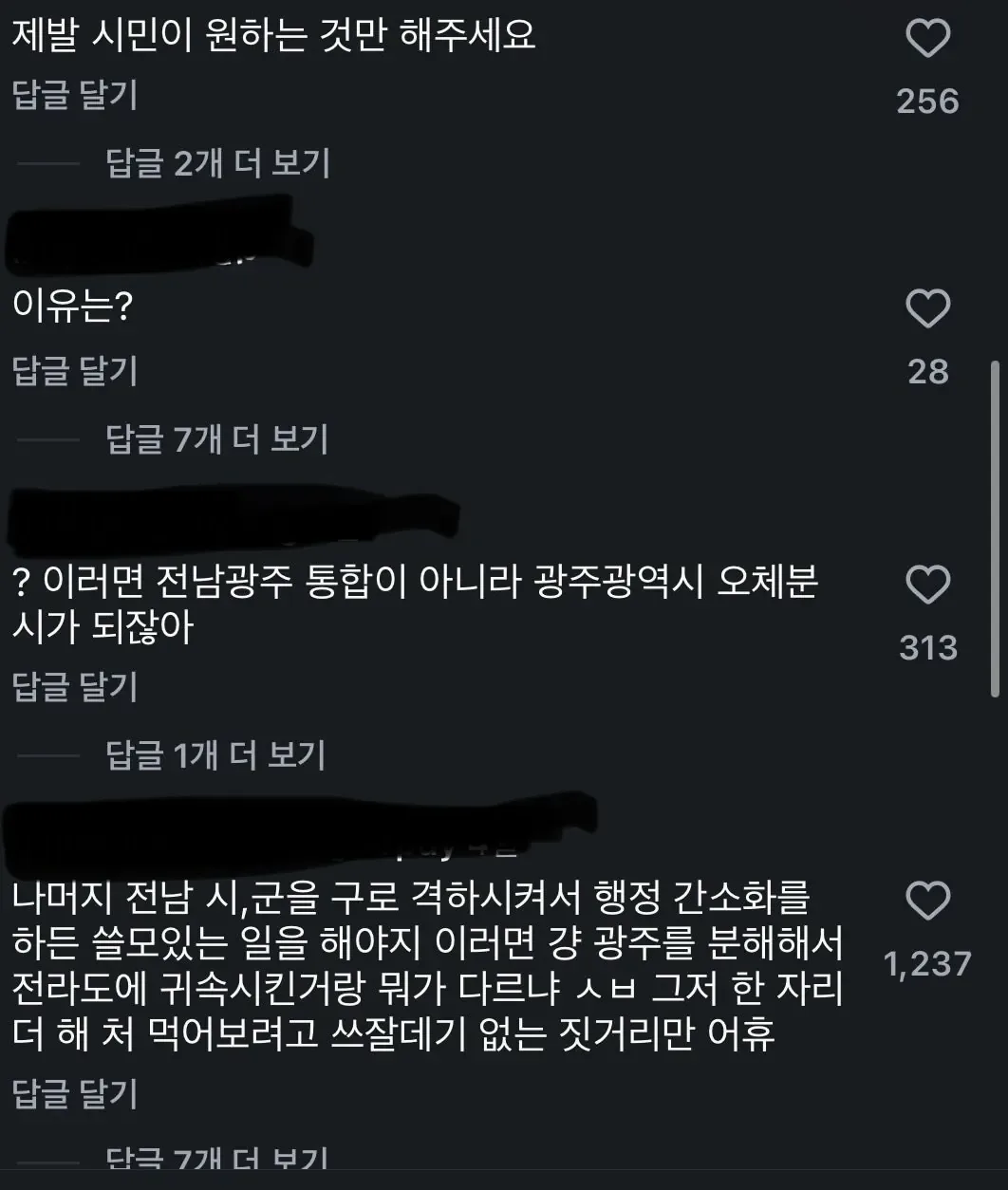 현재 전남광주에서 벌어지고 있는 일