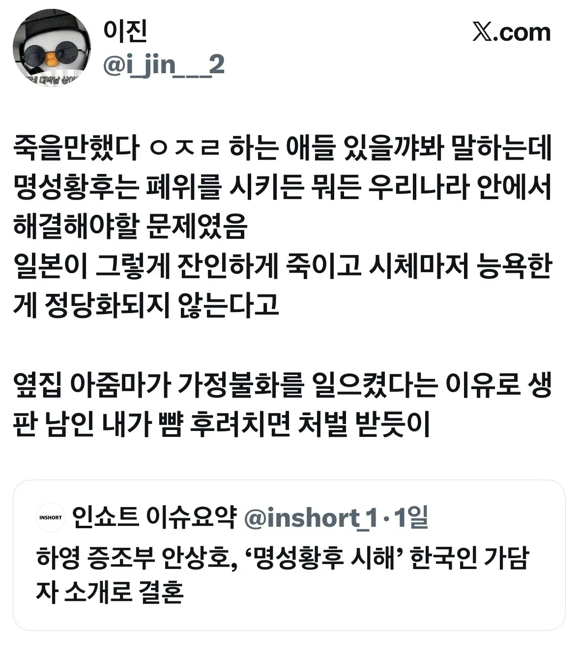 명성황후가 일본에게 죽을만했다는 반응에 대한 인용