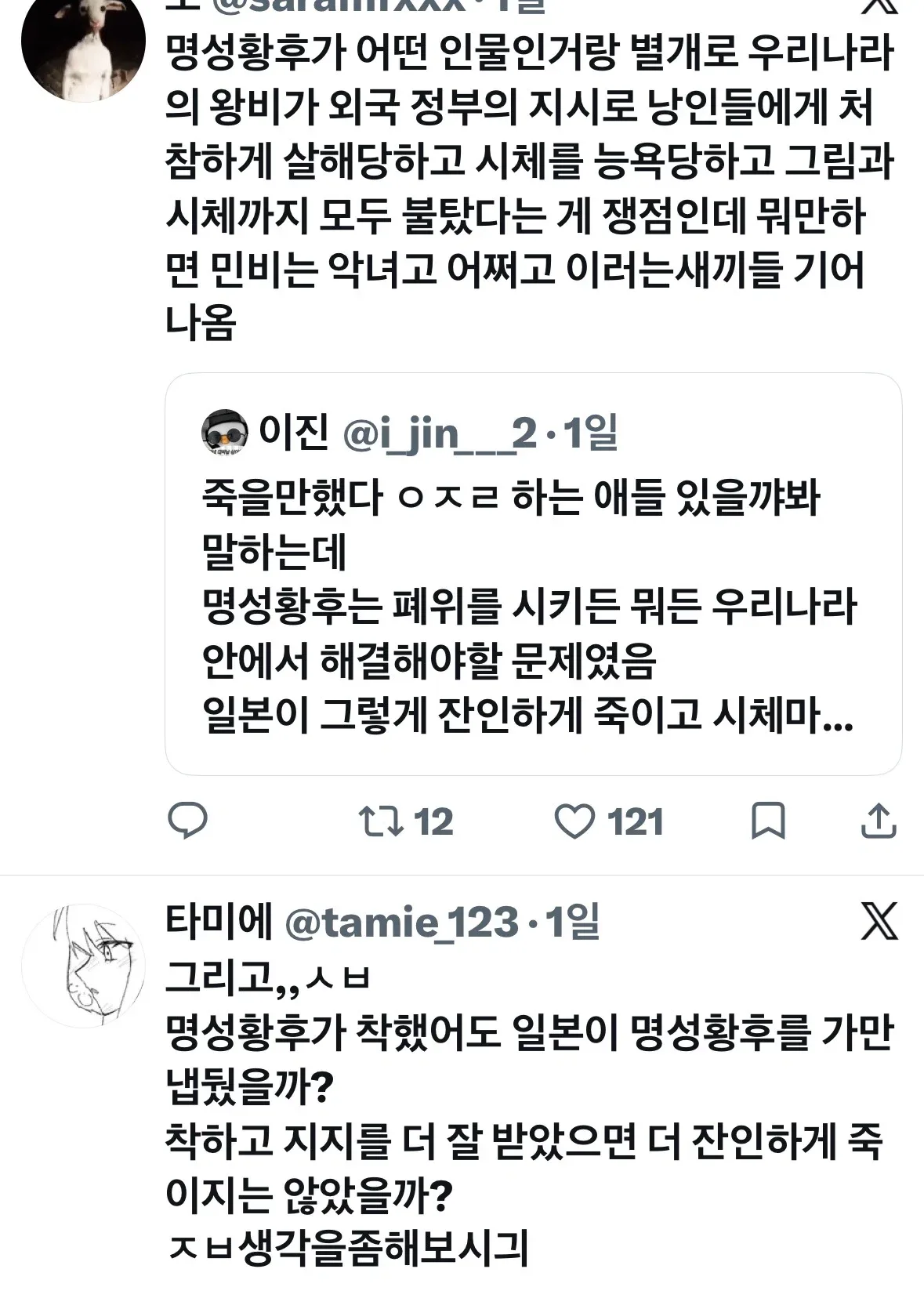 명성황후가 일본에게 죽을만했다는 반응에 대한 인용