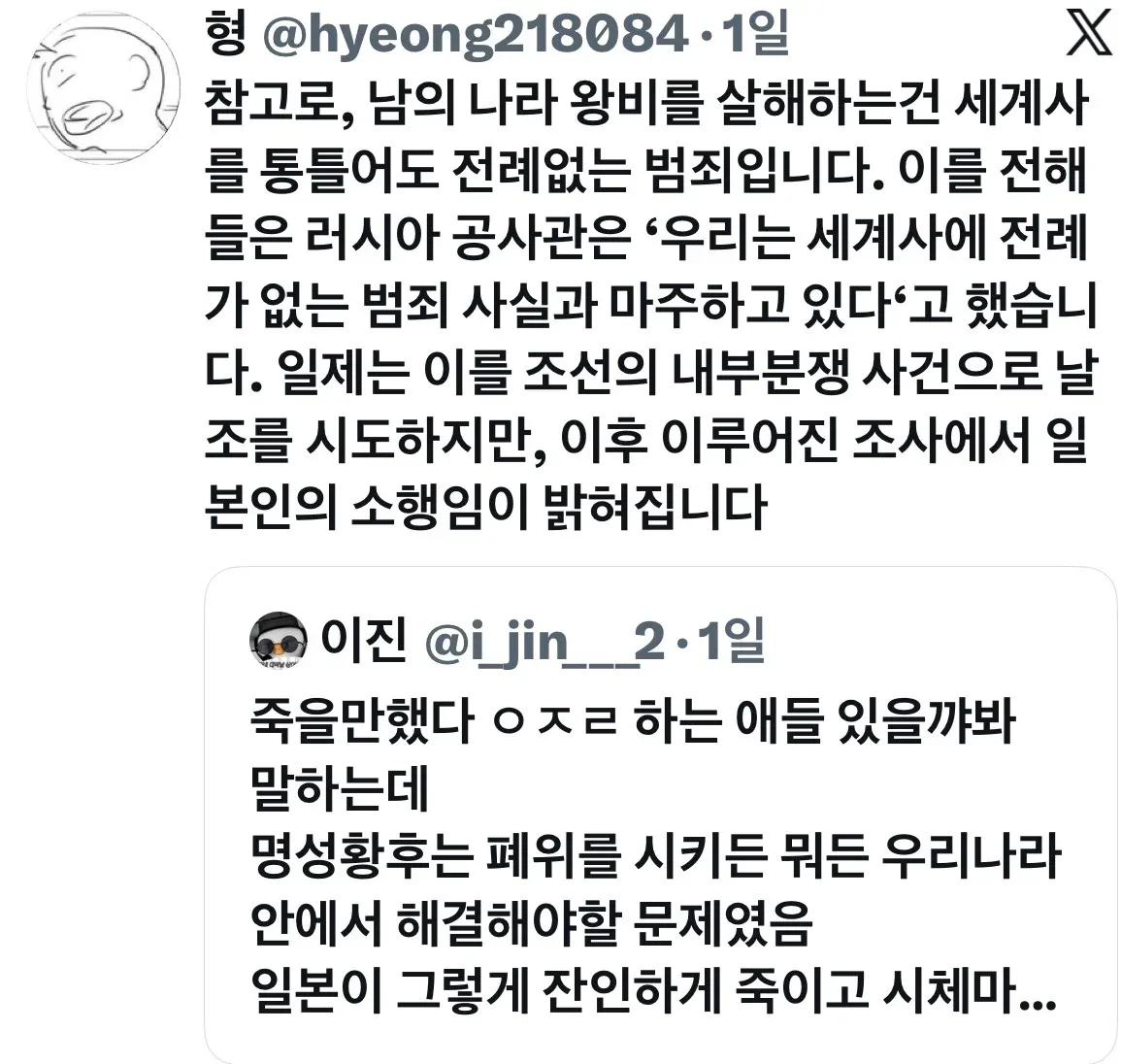 명성황후가 일본에게 죽을만했다는 반응에 대한 인용
