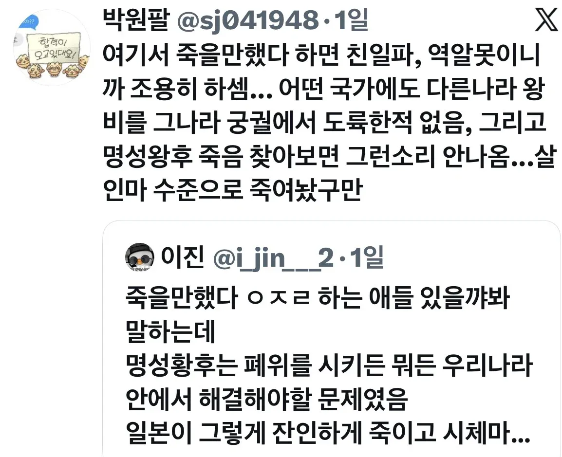 명성황후가 일본에게 죽을만했다는 반응에 대한 인용