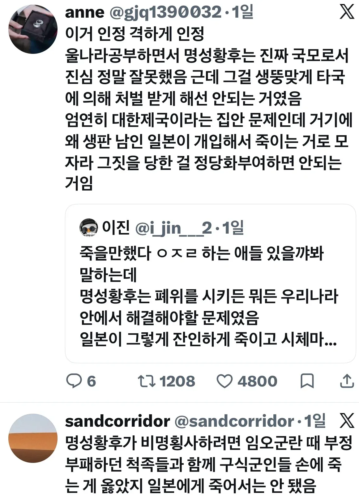 명성황후가 일본에게 죽을만했다는 반응에 대한 인용