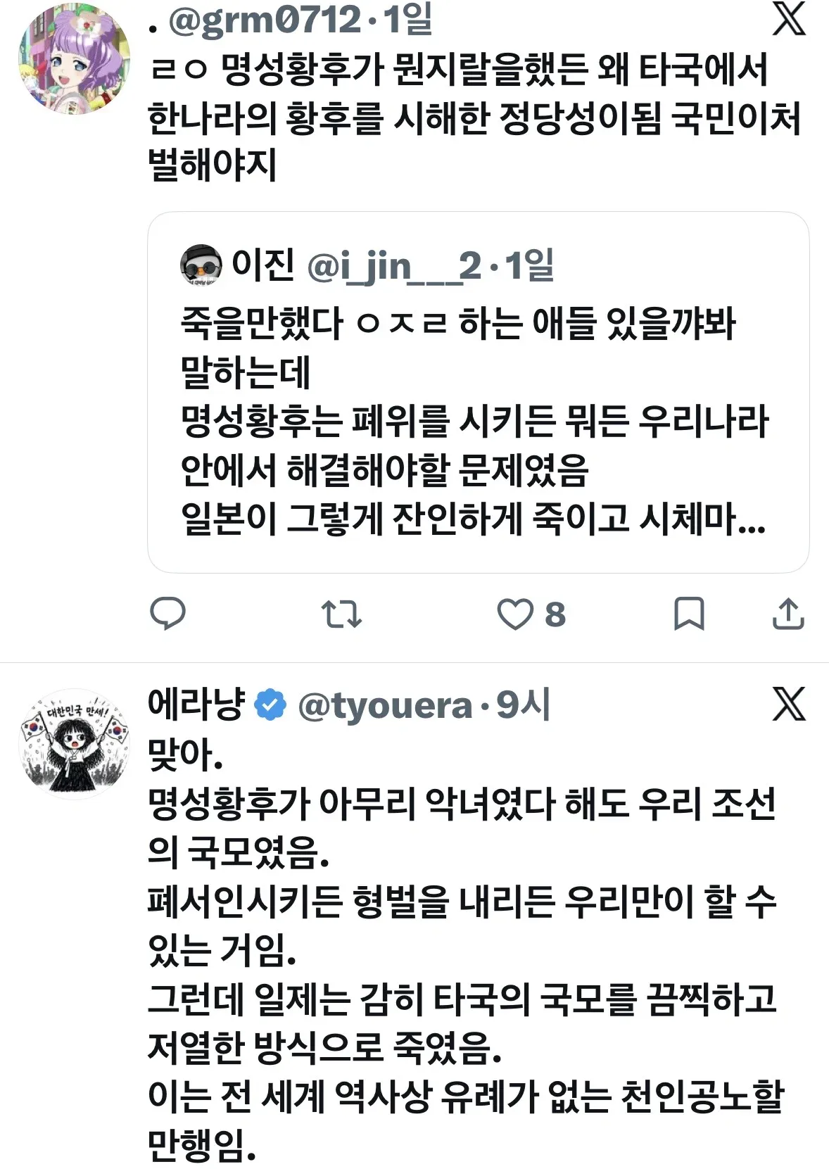 명성황후가 일본에게 죽을만했다는 반응에 대한 인용