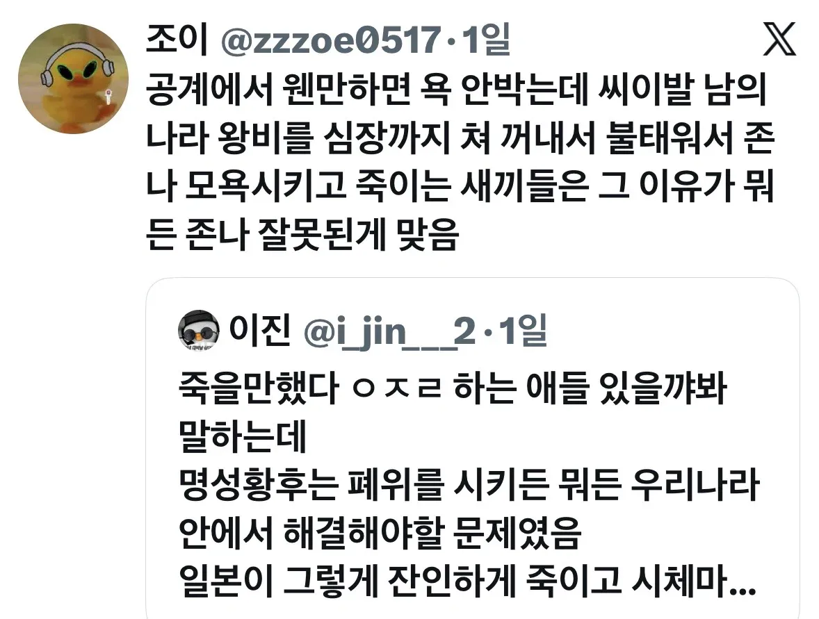명성황후가 일본에게 죽을만했다는 반응에 대한 인용