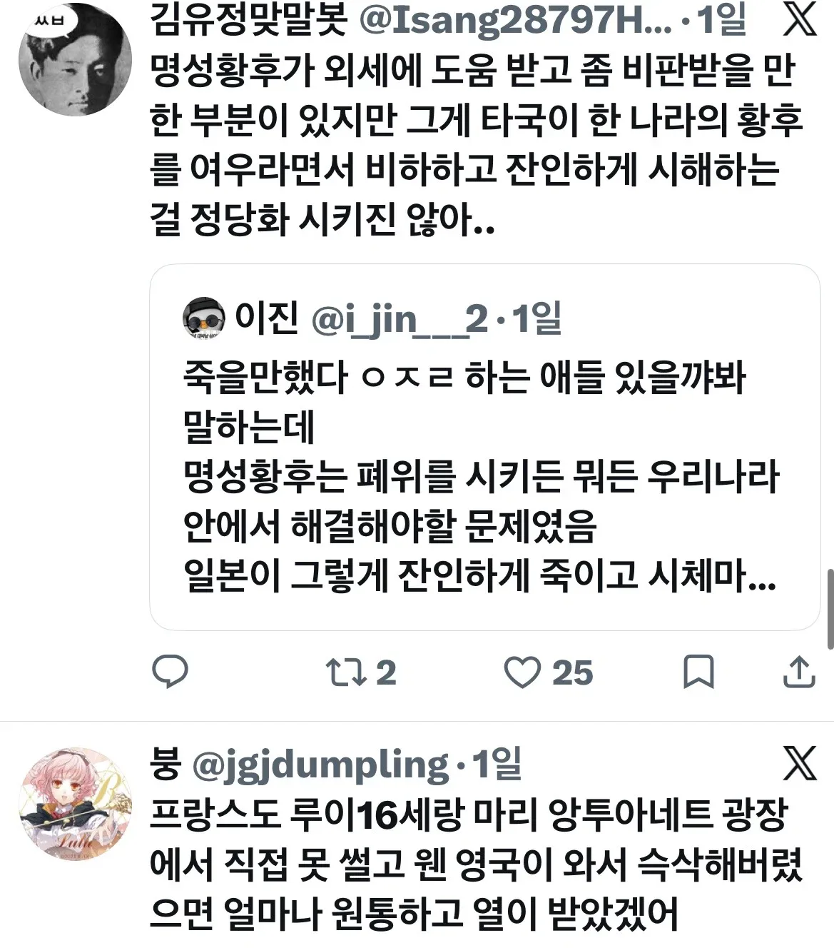 명성황후가 일본에게 죽을만했다는 반응에 대한 인용
