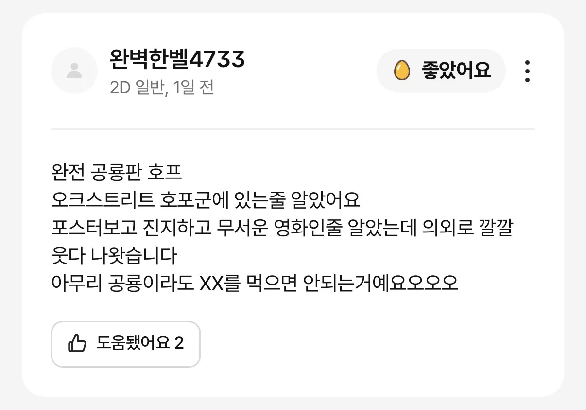 시사회 후 호프 생각난다는 말 나오는 해외 영화