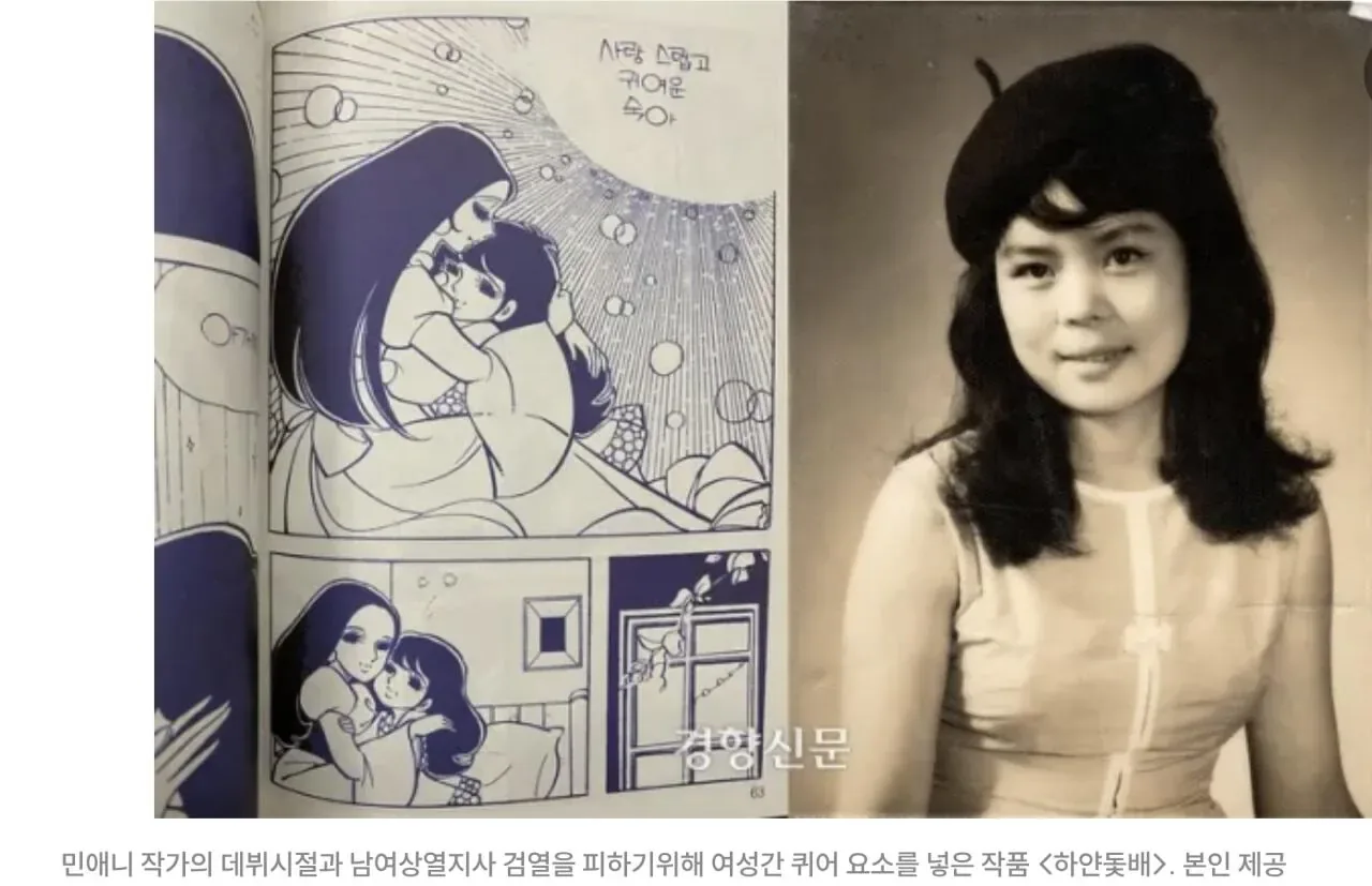 '한국 1세대 순정만화'...만 83세 민애니 작가의 일러스트