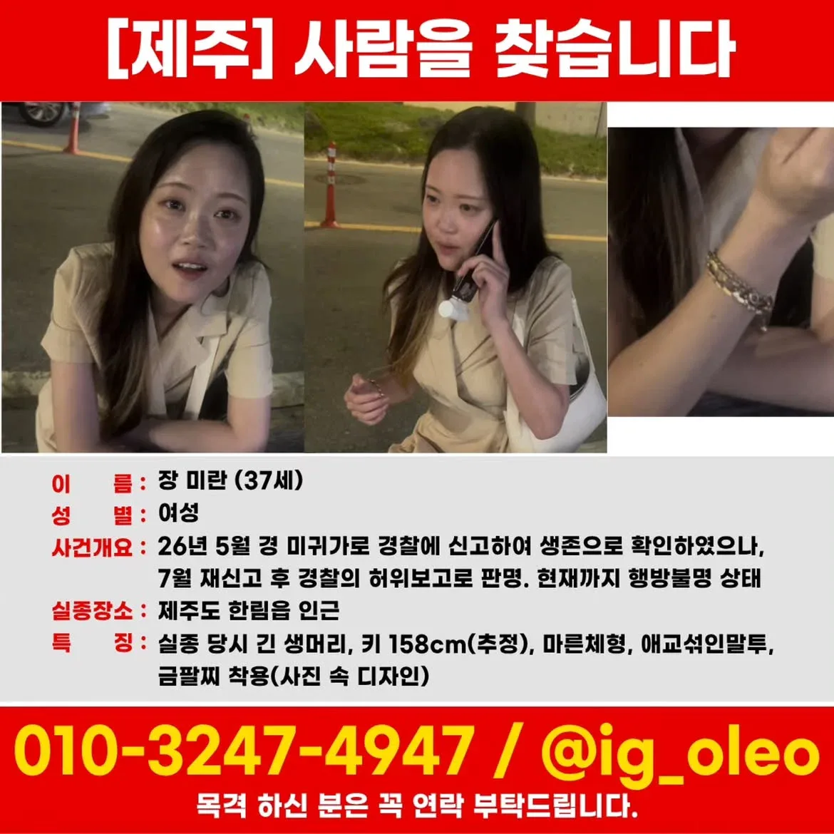 [제주] 사람을 찾습니다