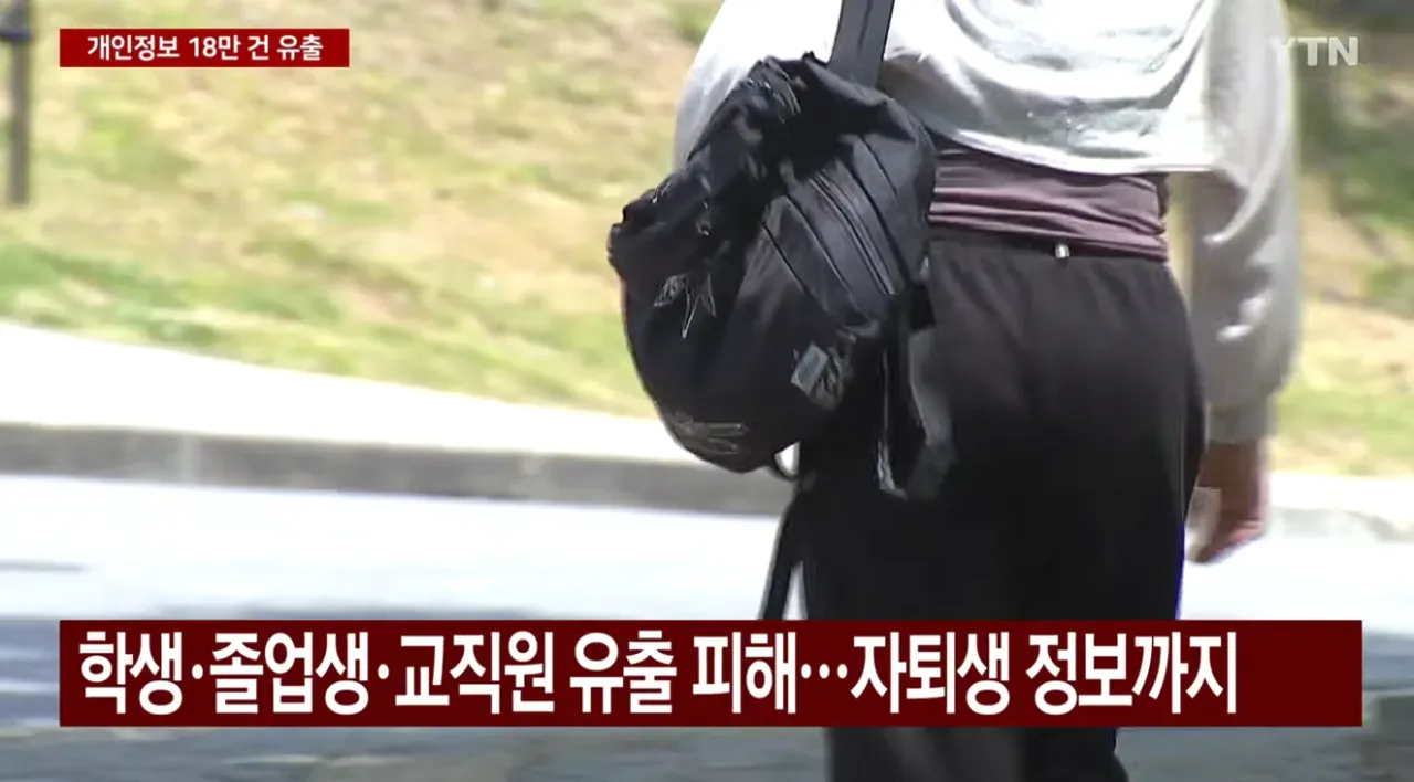 서강대 학생. 교직원 . 졸업생 . 자퇴생 18만명 개인정보 유출