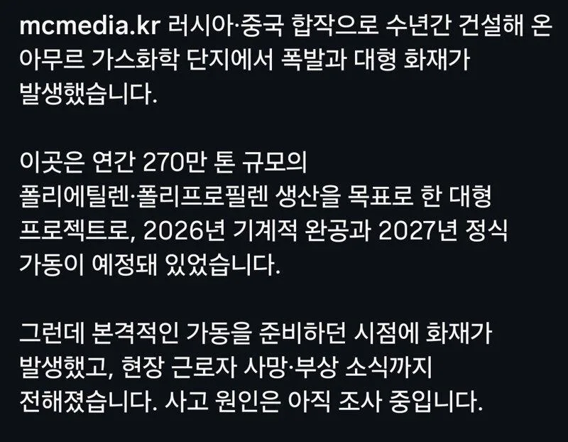 러시아, 중국 합작 공장 가동전 폭발