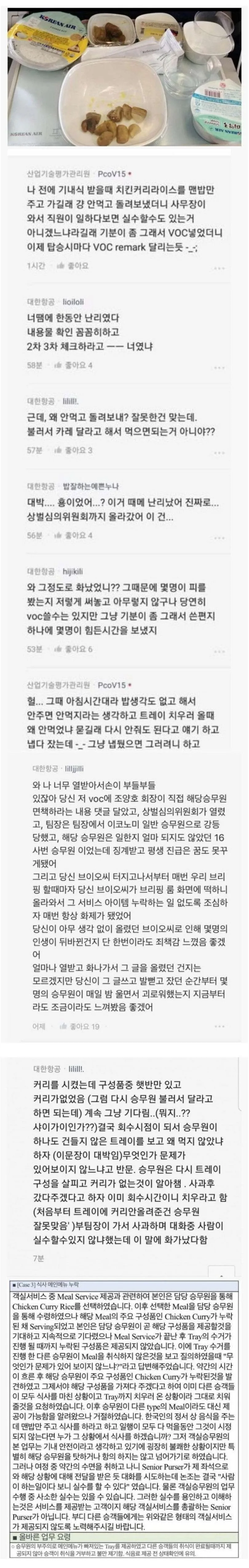 대한항공 기내식 레전드 사건