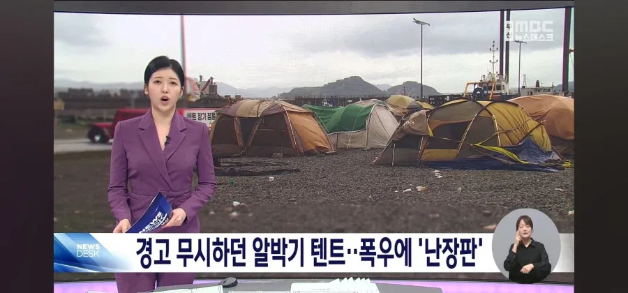 폭우에도 꿈쩍않던 알박기 텐트 근황
