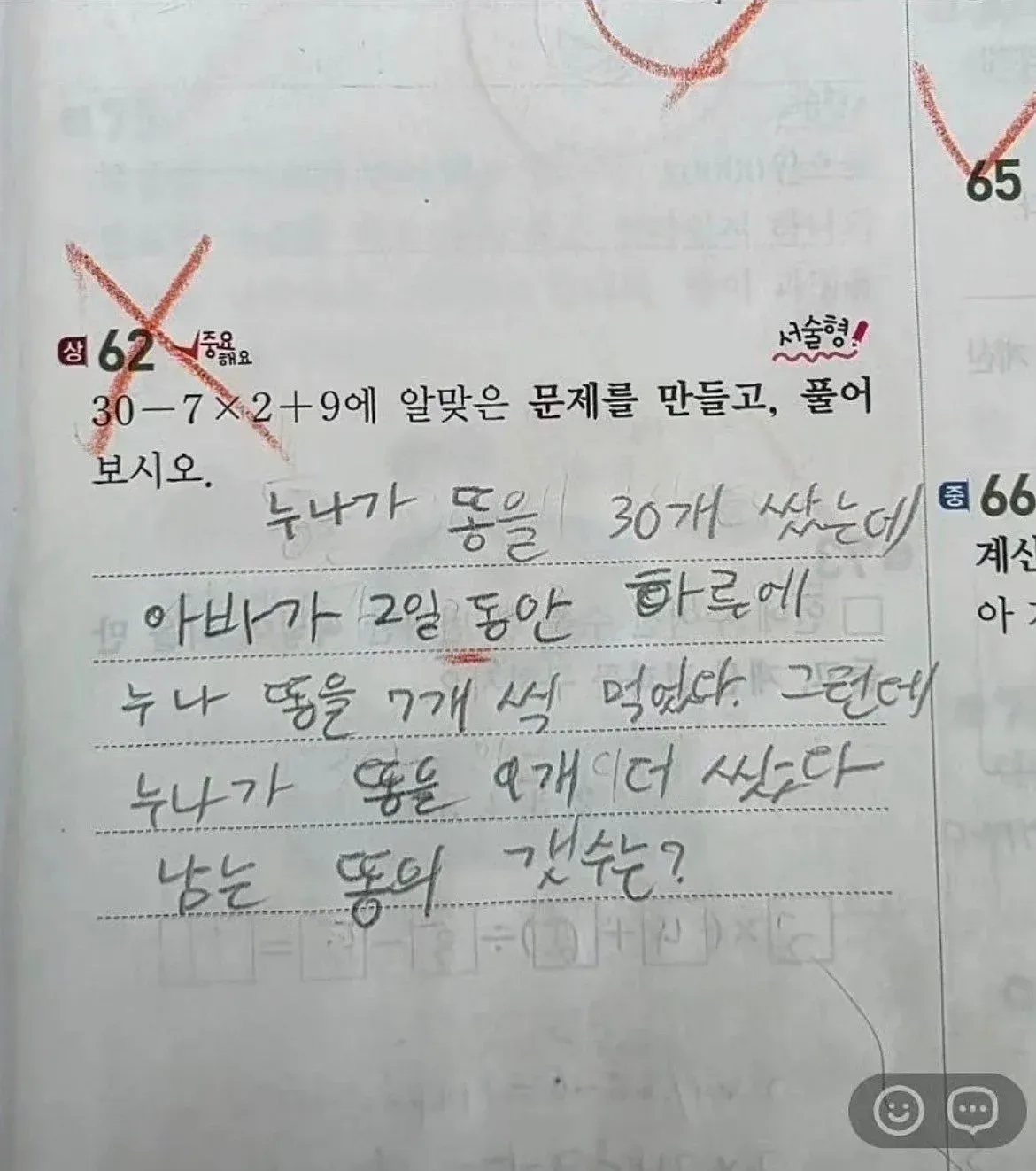 누나가 똥을 30개 쌌는데 아빠가 2일 동안 ..jpg