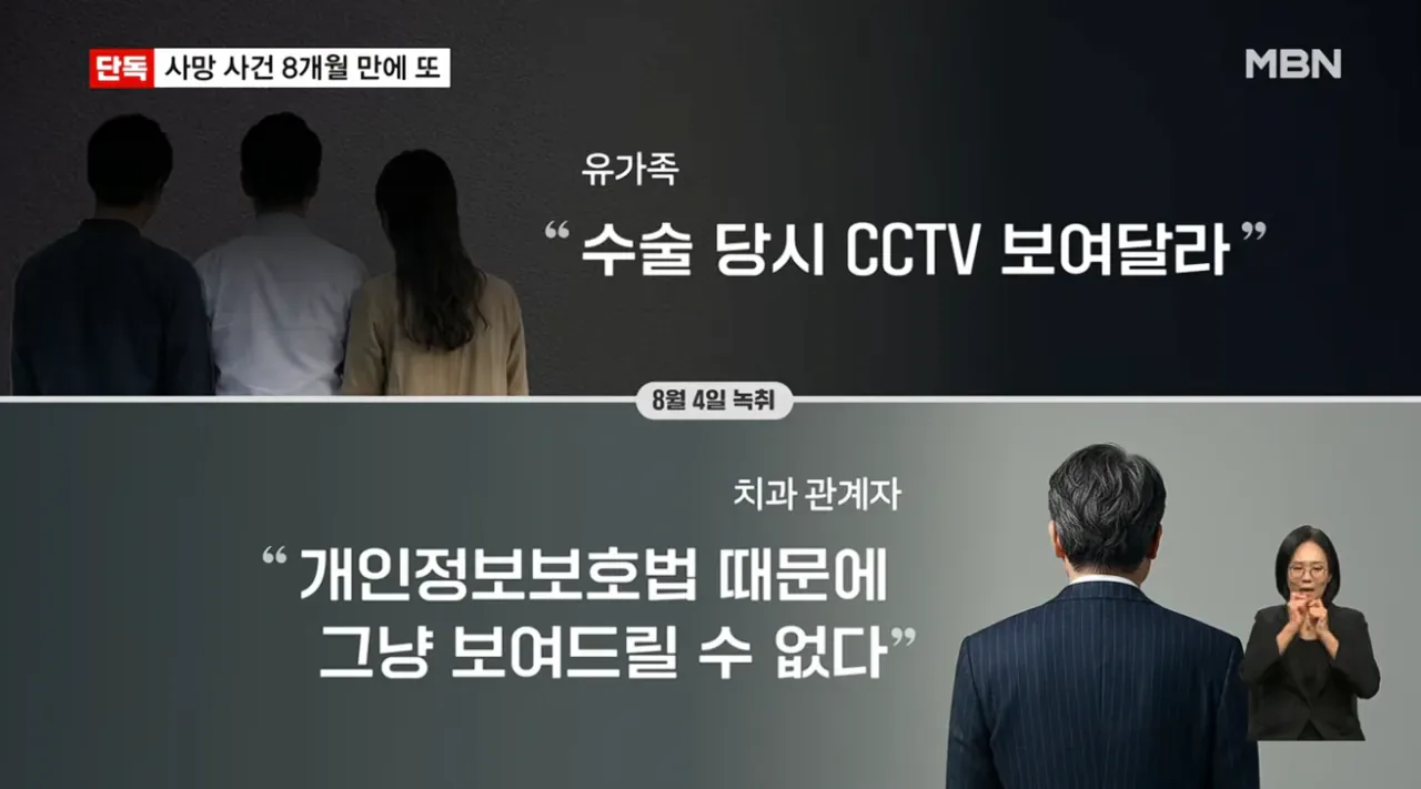 [단독] 강남 같은 치과서 8개월 새 2명 사망…그런 일 없어요 발뺌