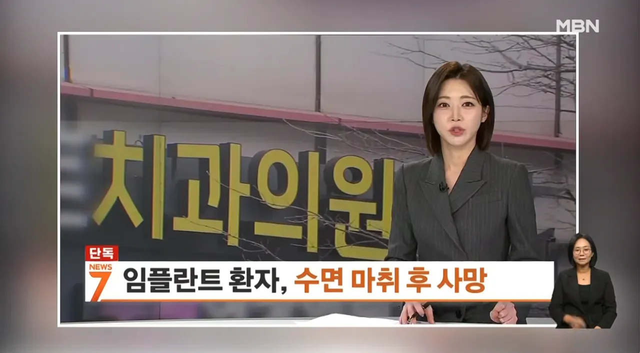[단독] 강남 같은 치과서 8개월 새 2명 사망…그런 일 없어요 발뺌