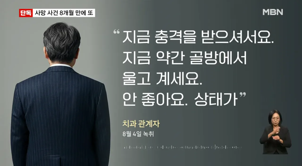 [단독] 강남 같은 치과서 8개월 새 2명 사망…그런 일 없어요 발뺌