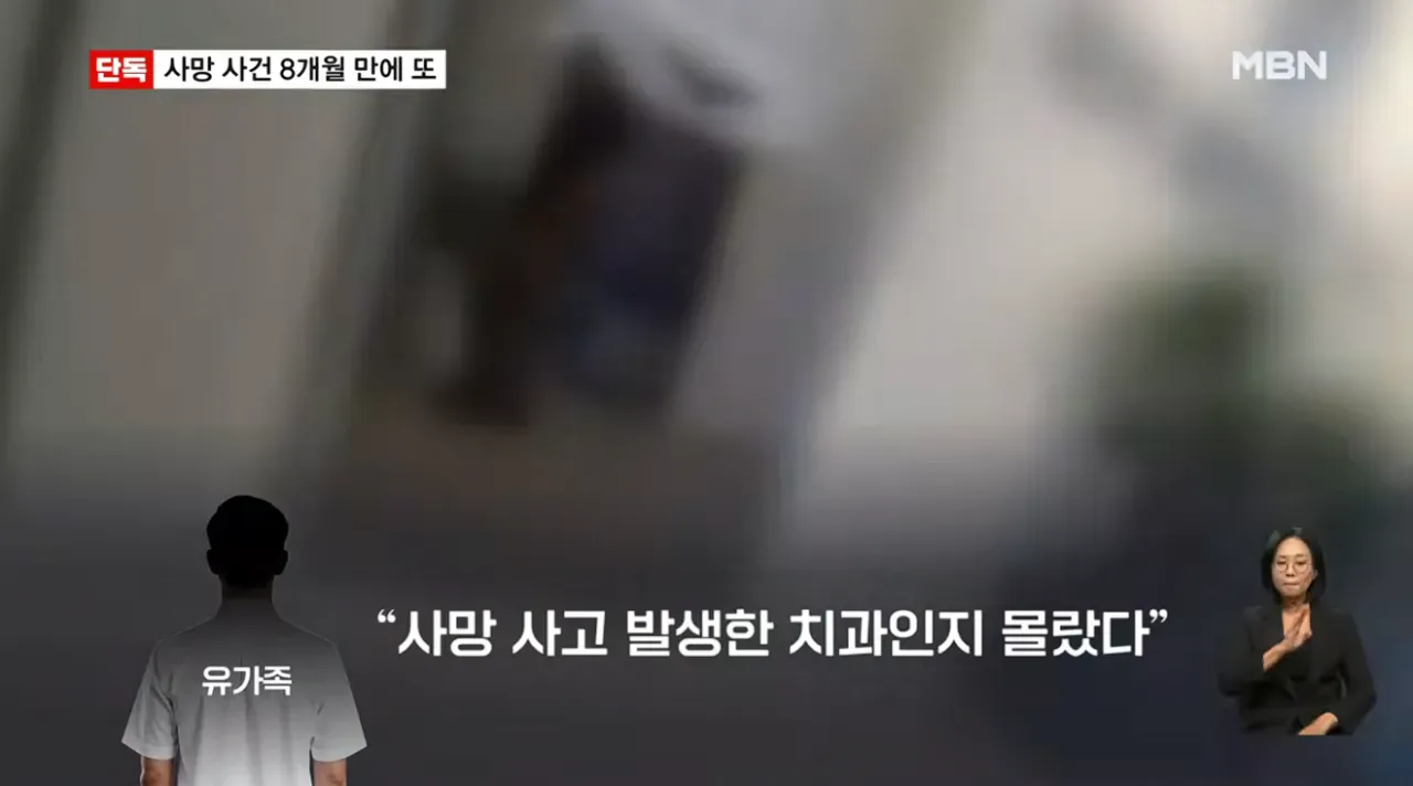 [단독] 강남 같은 치과서 8개월 새 2명 사망…그런 일 없어요 발뺌