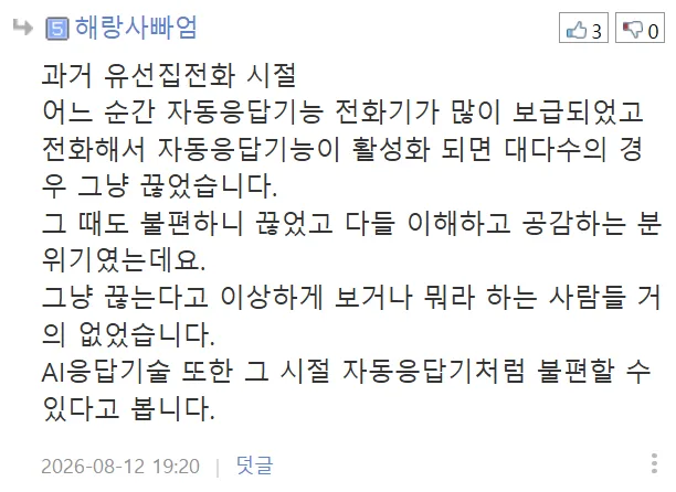 요즘 꼰대 논란이라는 통화기능