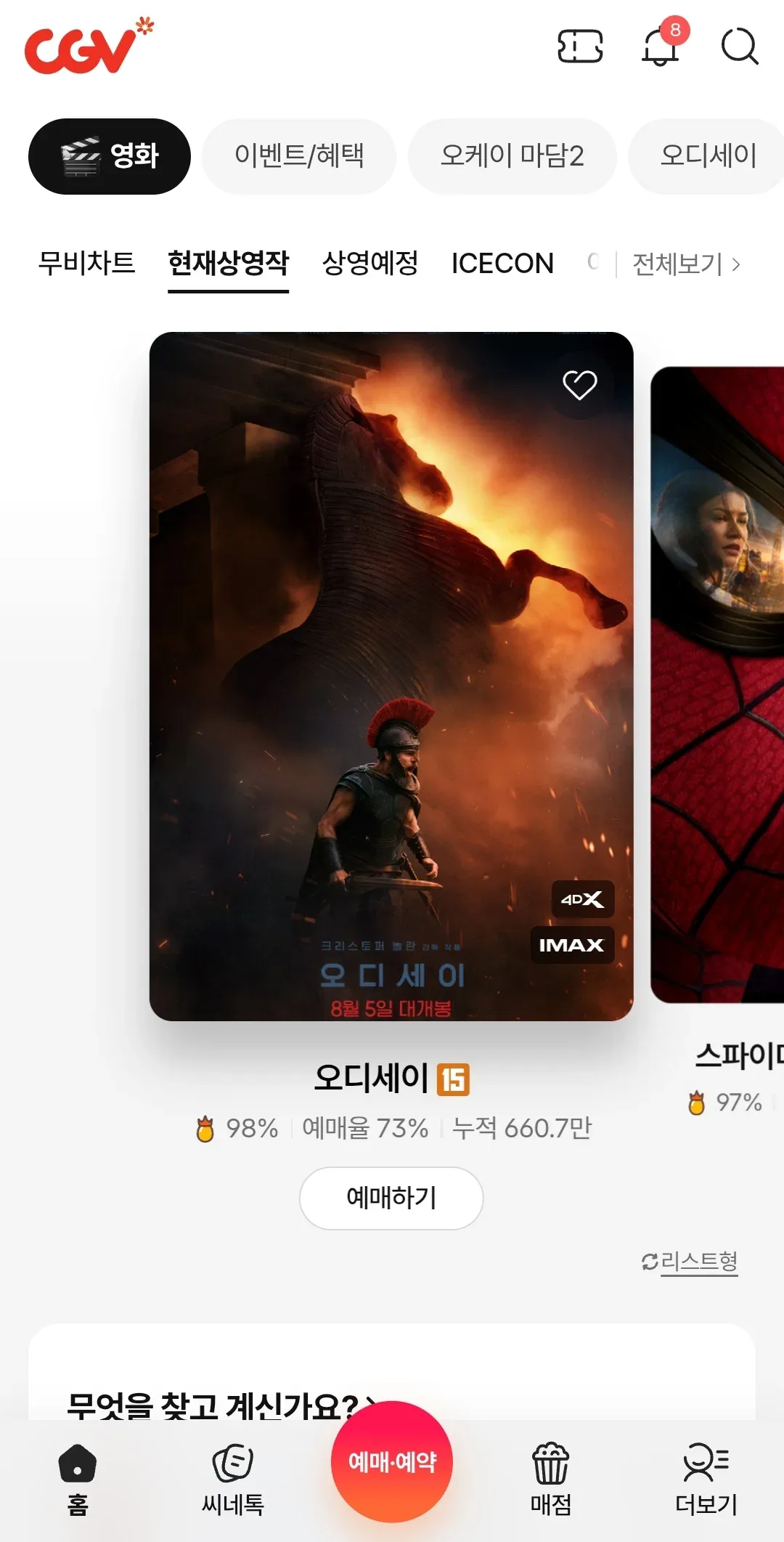 700만 관객 돌파한 <오디세이> 현재 예매율....