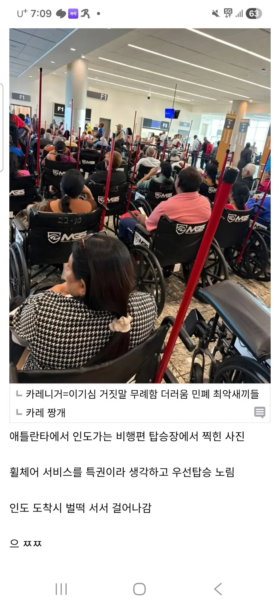 미국에서 인도인들이 단체 장애인 된 이유