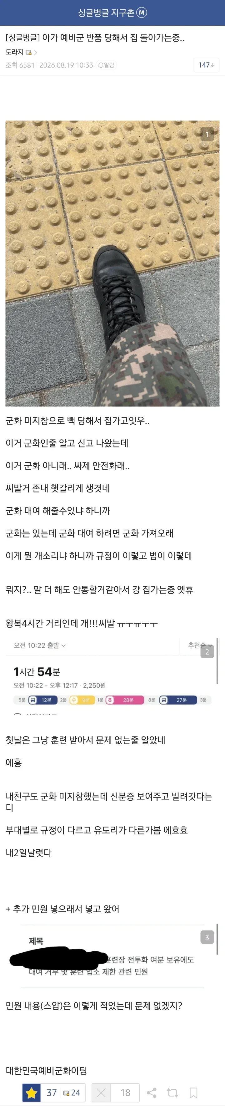 억울한 이유로 예비군 퇴소당한 디시인