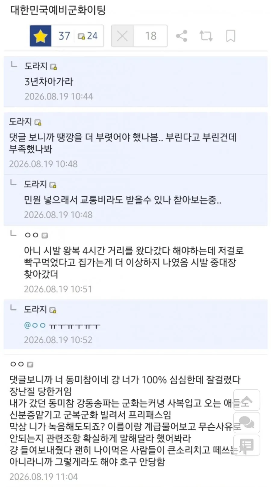 억울한 이유로 예비군 퇴소당한 디시인