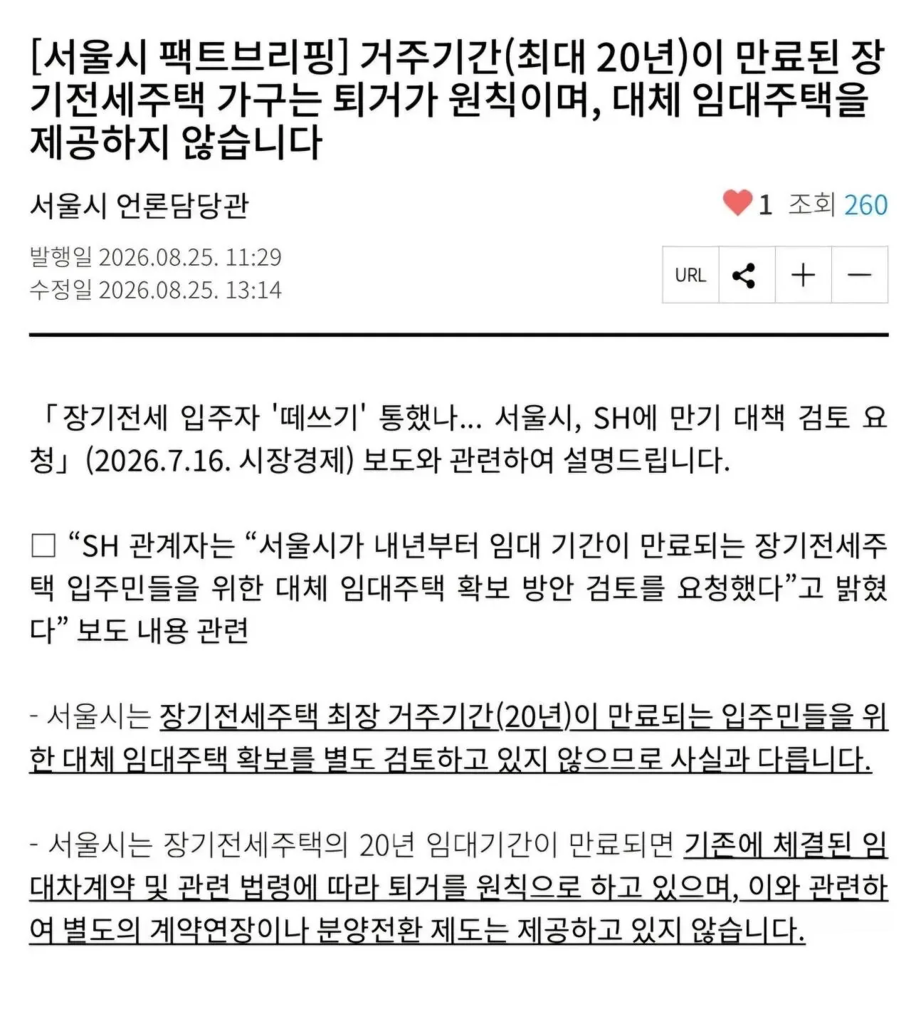 내년 만기되는 서울시 20년 장기전세 현황과 서울시 답변 나옴