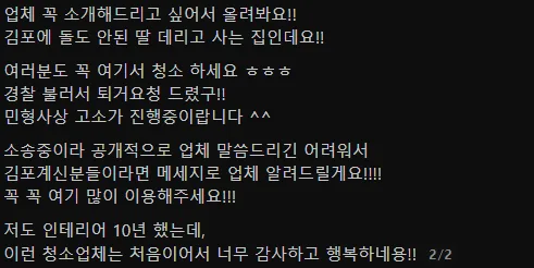 오물투척한 입주청소 업체