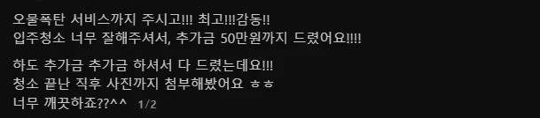 오물투척한 입주청소 업체