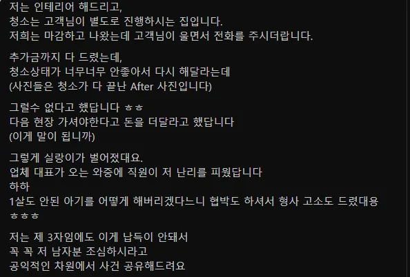 오물투척한 입주청소 업체
