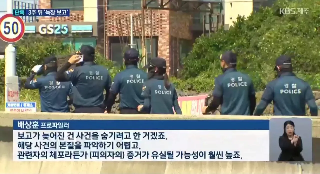 제주경찰 "휴가가서 보고가 늦어져" 주장.jpg
