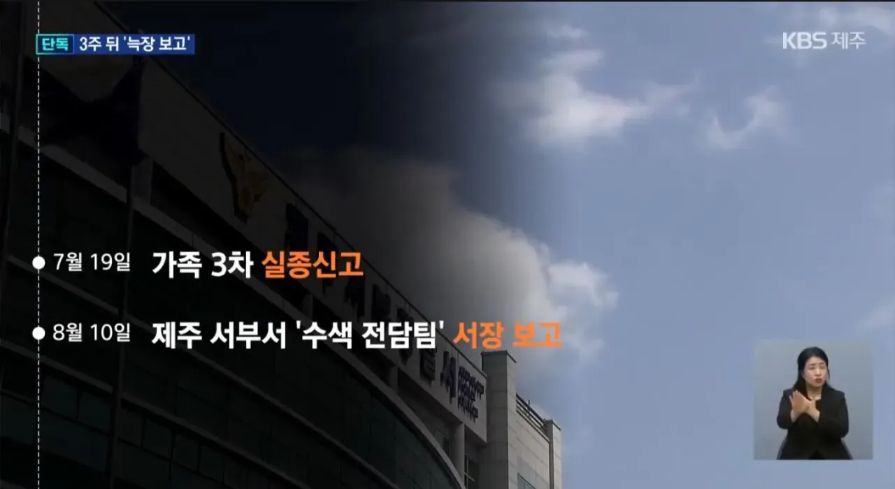 제주경찰 "휴가가서 보고가 늦어져" 주장.jpg