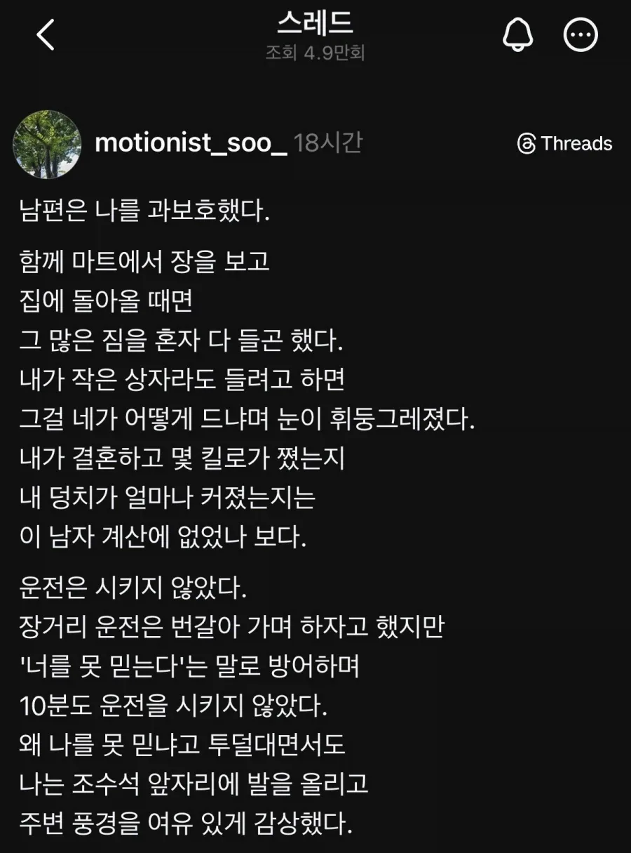 남편은 나를 과보호했다