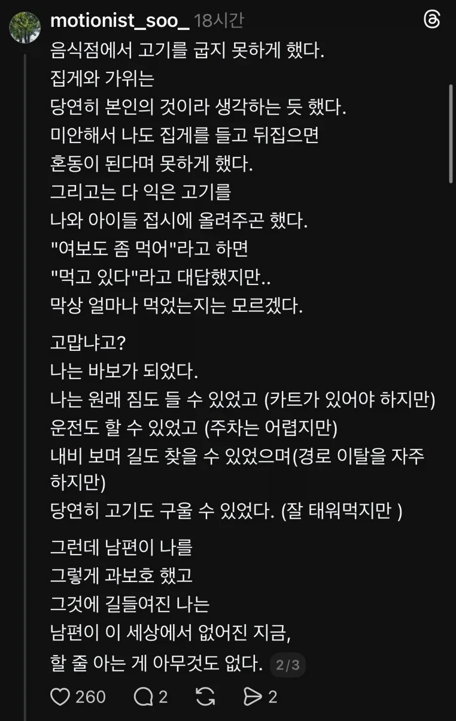 남편은 나를 과보호했다