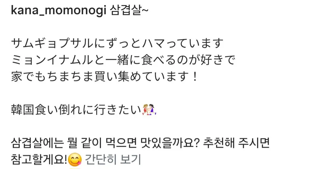 은퇴한 모모노기 카나 근황
