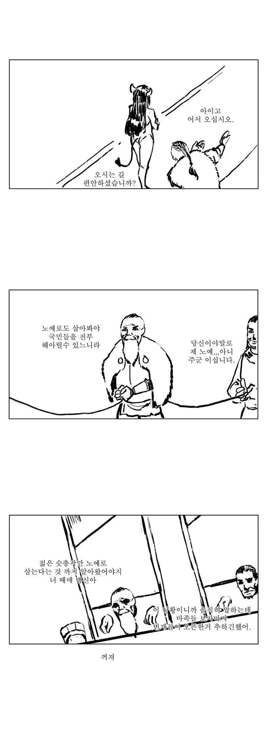 마족으로부터 백성을 지키려는 왕 만화.manhwa