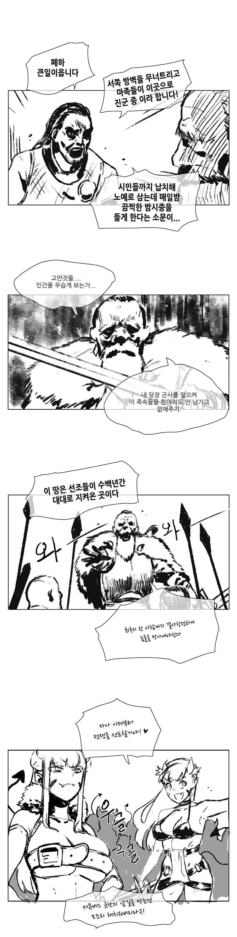 마족으로부터 백성을 지키려는 왕 만화.manhwa