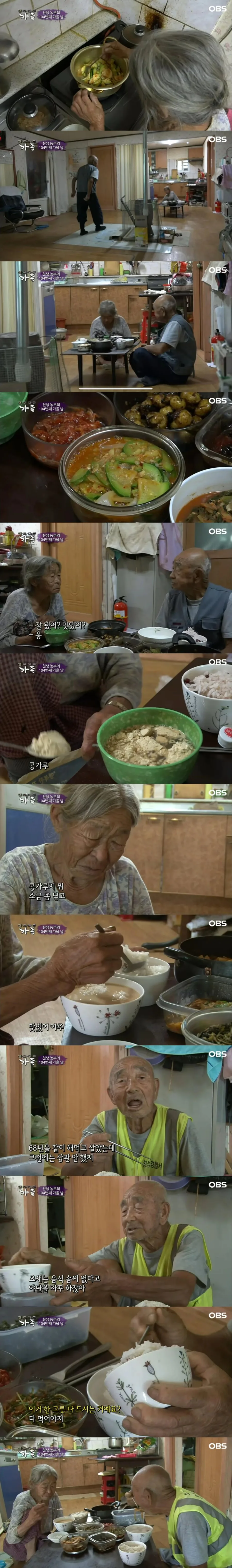 매일 아침 고봉밥 한 그릇씩 먹고 땡볕에 일하러 가는 104살 할아버지