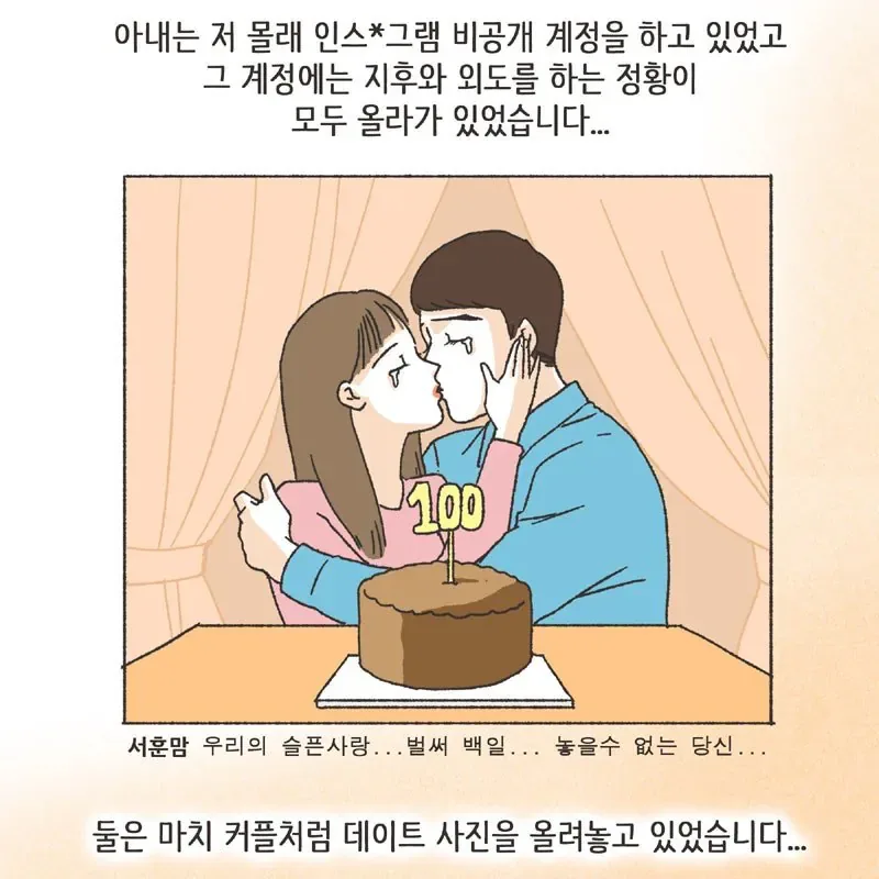 (분노주의) 남편 친구와 럽스타그램 하다 걸린 아내