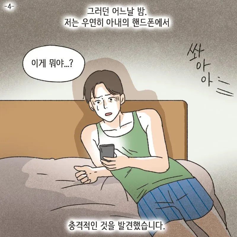 (분노주의) 남편 친구와 럽스타그램 하다 걸린 아내