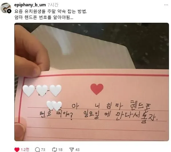 유치원생이 주말 약속 잡는 방법
