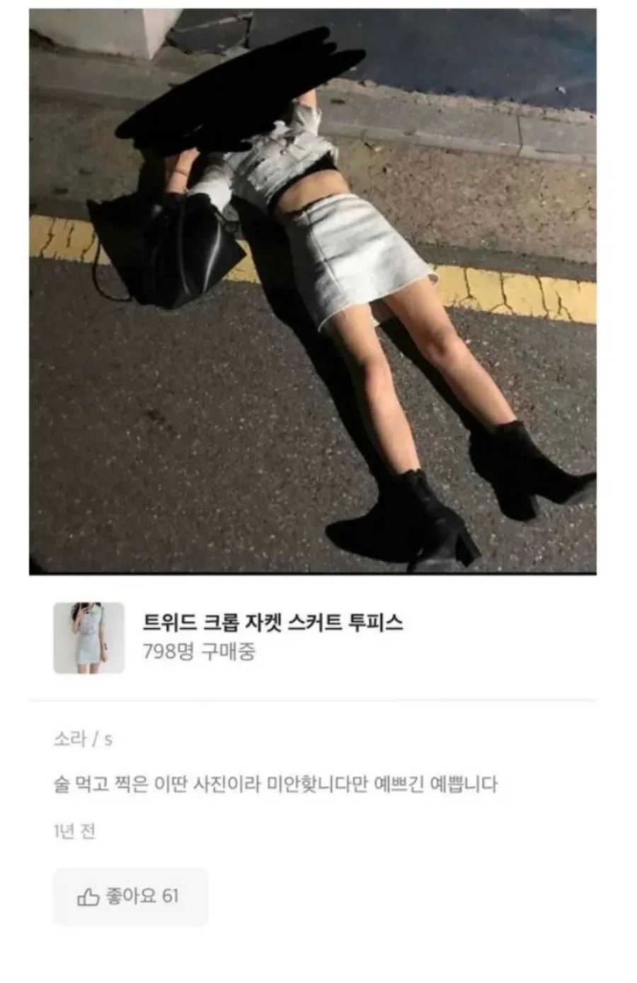 어느 쇼핑몰 투피스 후기.jpg