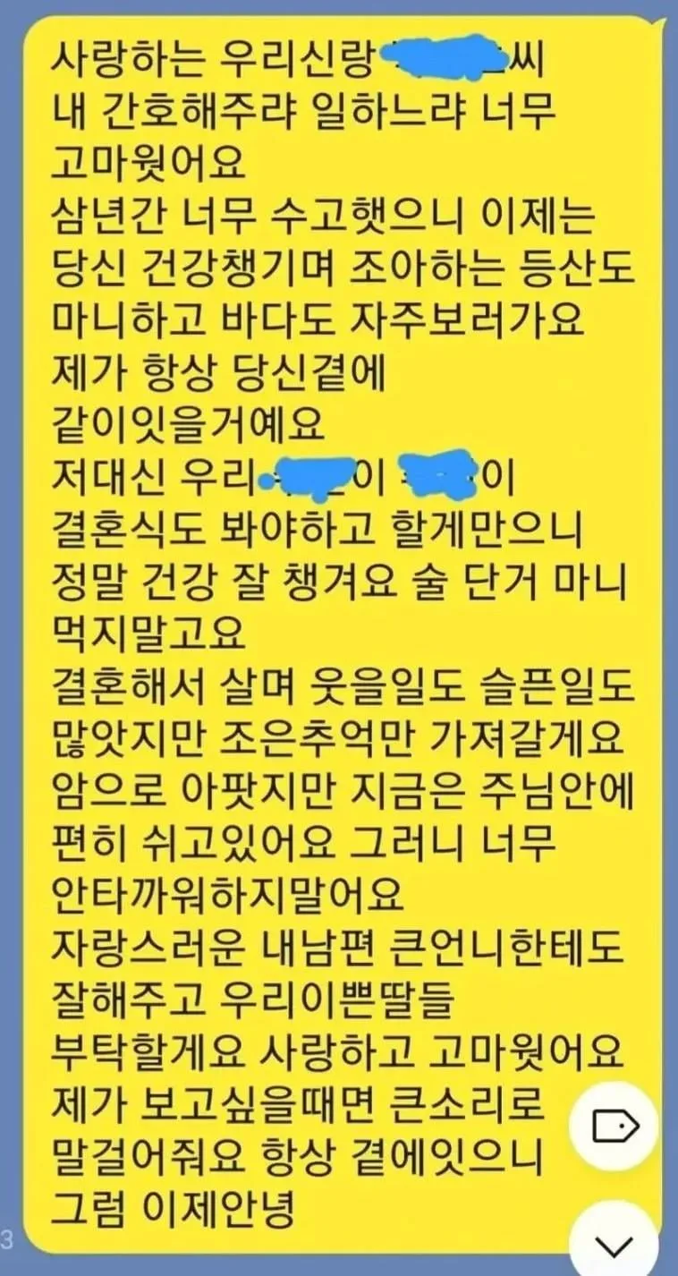 아내가 죽기전에 보낸 카톡메세지