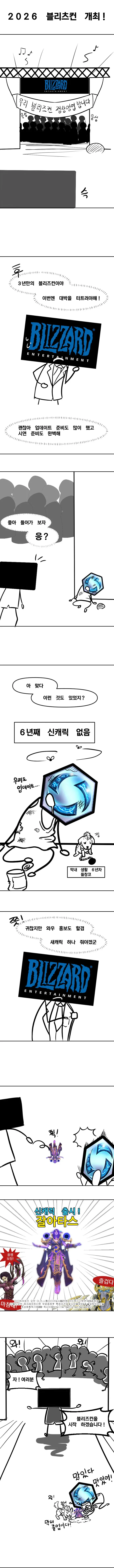 블리즈컨2026 만화.jpg 블리즈컨 후기 만화