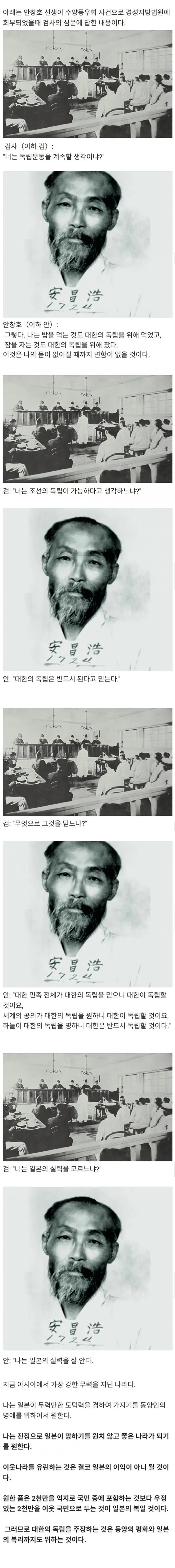 일본이 잘되기를 바랐던 독립운동가