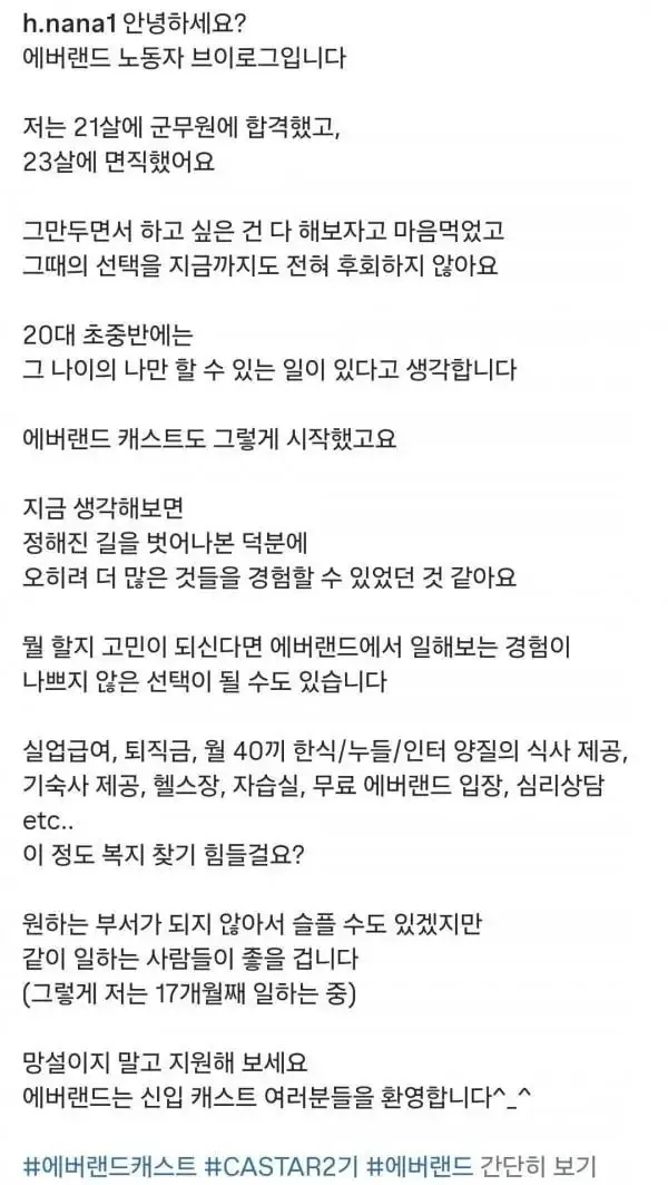 군무원 그만두고 알바하는 처자