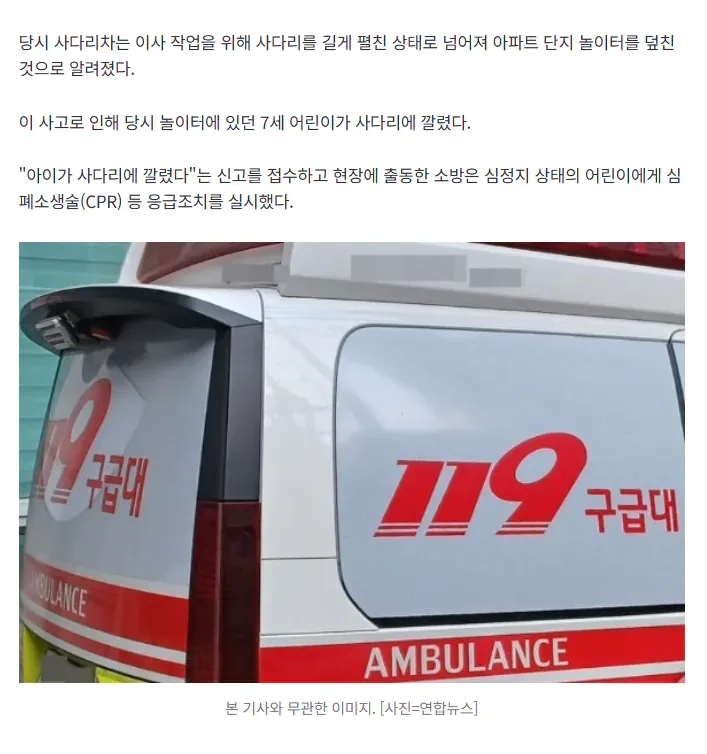 [속보] 천안 아파트서 사다리차 전도 7세 어린이 의식 불명·병원 이송