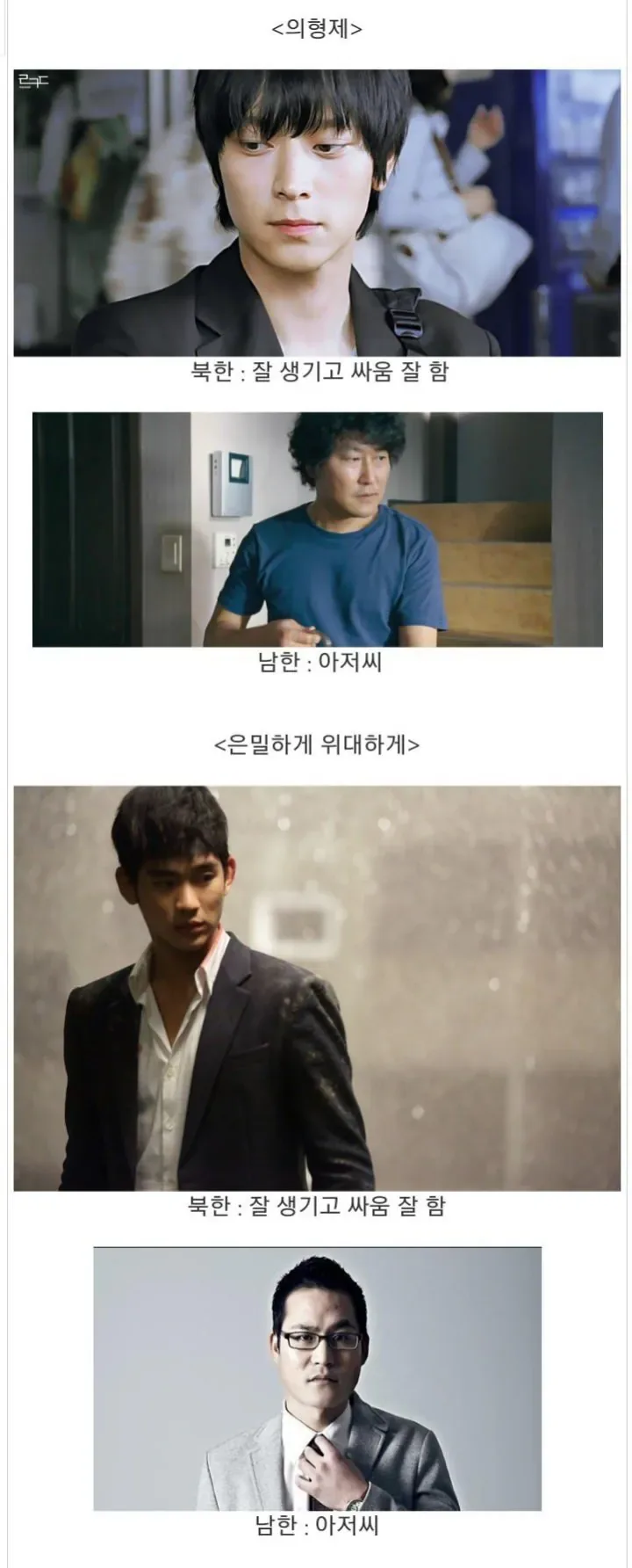국산 북한 소재 영화의 특징